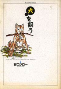 Inu O Kau