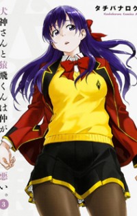 Inugami-san To Sarutobi-kun Wa Naka Ga Warui.