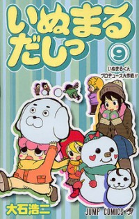 Inumarudashi