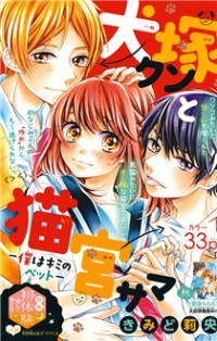 Inuzuka-kun To Nekomiya-sama