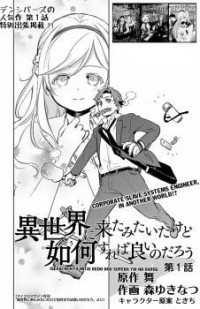 Isekai Ni Kita Mitai Dakedo Ikaga Sureba Yoi No Darou