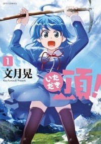 Itadaki! (fumizuki Kou)