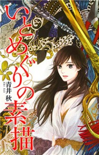 Ito Meguri No Sobyou