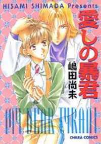 Itoshi No Boukun