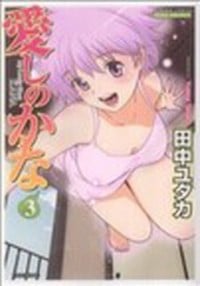Itoshi No Kana