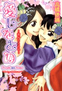 Itoshi O Tome - Kimi Ga Kokoro Wa