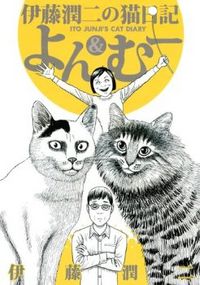 Itou Junji No Neko Nikki: Yon & Mu