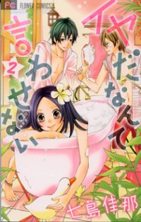 Iya Da Nante Iwasenai