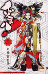 Izo's Lover!