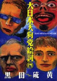 Japan Tengu Party Illustrated