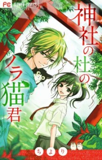 Jinja No Mori No Nora Neko-kun
