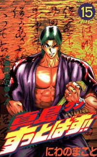 Jinnai Ryuujuujutsu Butouden Majima-kun Suttobasu!!