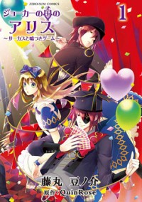 Joker No Kuni No Alice - Circus To Usotsuki Game thumbnail