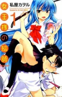 Joou-sama No Eshi