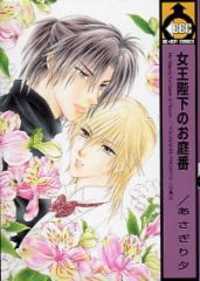Joouheika No Oniwaban