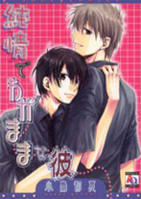 Junjou De Wagamama Na Kare