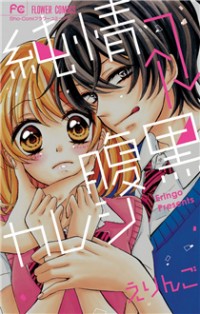 Junjou Haraguro Kareshi