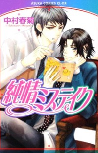 Junjou Mistake