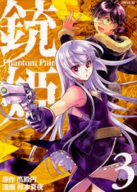 Juuhime - Phantom Pain