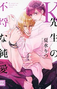 K-sensei No Yaban Na Renai