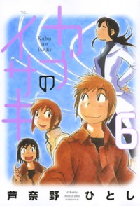 Kabu No Isaki