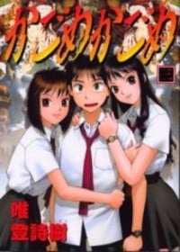 Kagome Kagome