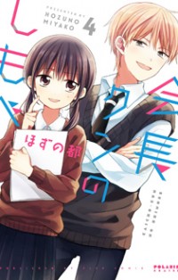 Kaichou-kun No Shimobe