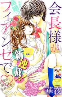 Kaichou-sama Ga Fiance De