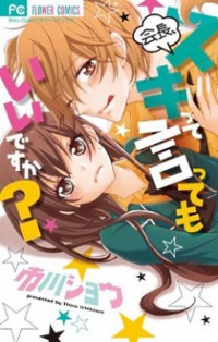 Kaichou, Suki Tte Itte Mo Ii Desu Ka?