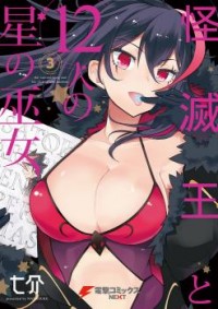 Kaimetsuou To 12-nin No Hoshi No Miko