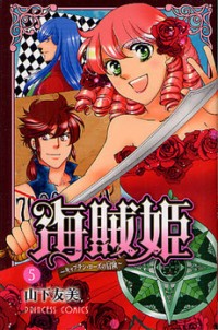 Kaizoku Hime - Captain Rose No Bouken