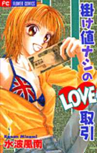 Kakene Nashi No Love Torihiki