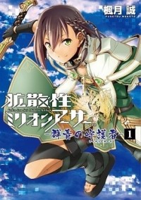 Kakusansei Million Arthur - Gunjou No Shugosha