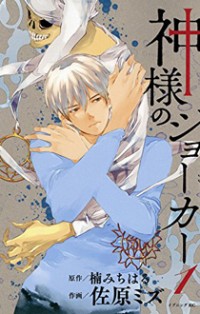 Kami-sama No Joker