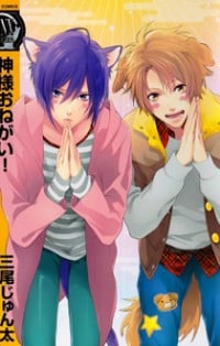 Kami-sama Onegai! (mio Junta)
