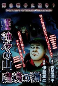 Kamigami No Yama - Makyou No Mine