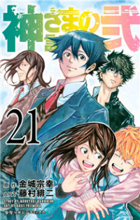 Kamisama No Iutoori Ni