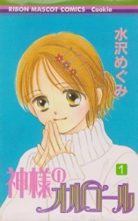 Kamisama No Orgel
