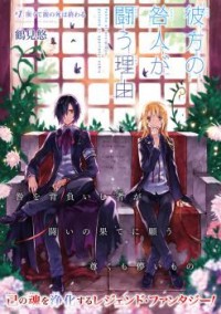 Kanata No Togabito Ga Tatakau Riyuu