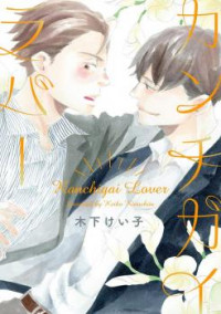 Kanchigai Lover thumbnail