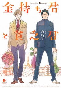 Kanemochi-kun To Binbou-kun