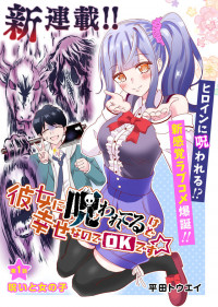 Kanojo ni Norowa re Terukedo Shiawase Nanode OK Desu thumbnail
