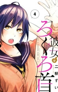 Kanojo Wa Rokurokubi