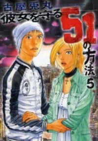 Kanojo Wo Mamoru 51 No Houhou
