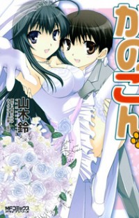 Kanokon