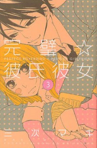 Kanpeki Kareshi Kanojo thumbnail