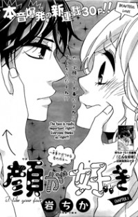 Kao Ga Suki
