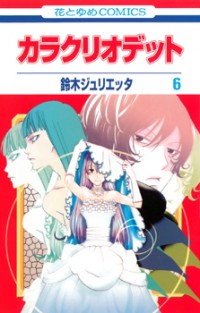 Karakuri Odette
