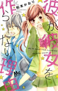 Kare Ga Kanojo O Tsukuranai Riyuu