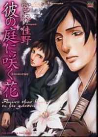 Kare No Niwa Ni Saku Hana